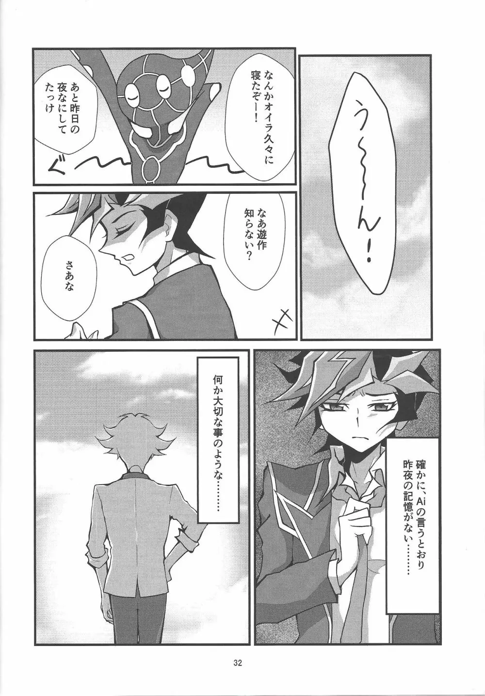 この痛みは虚構ではなく・・・ - page30