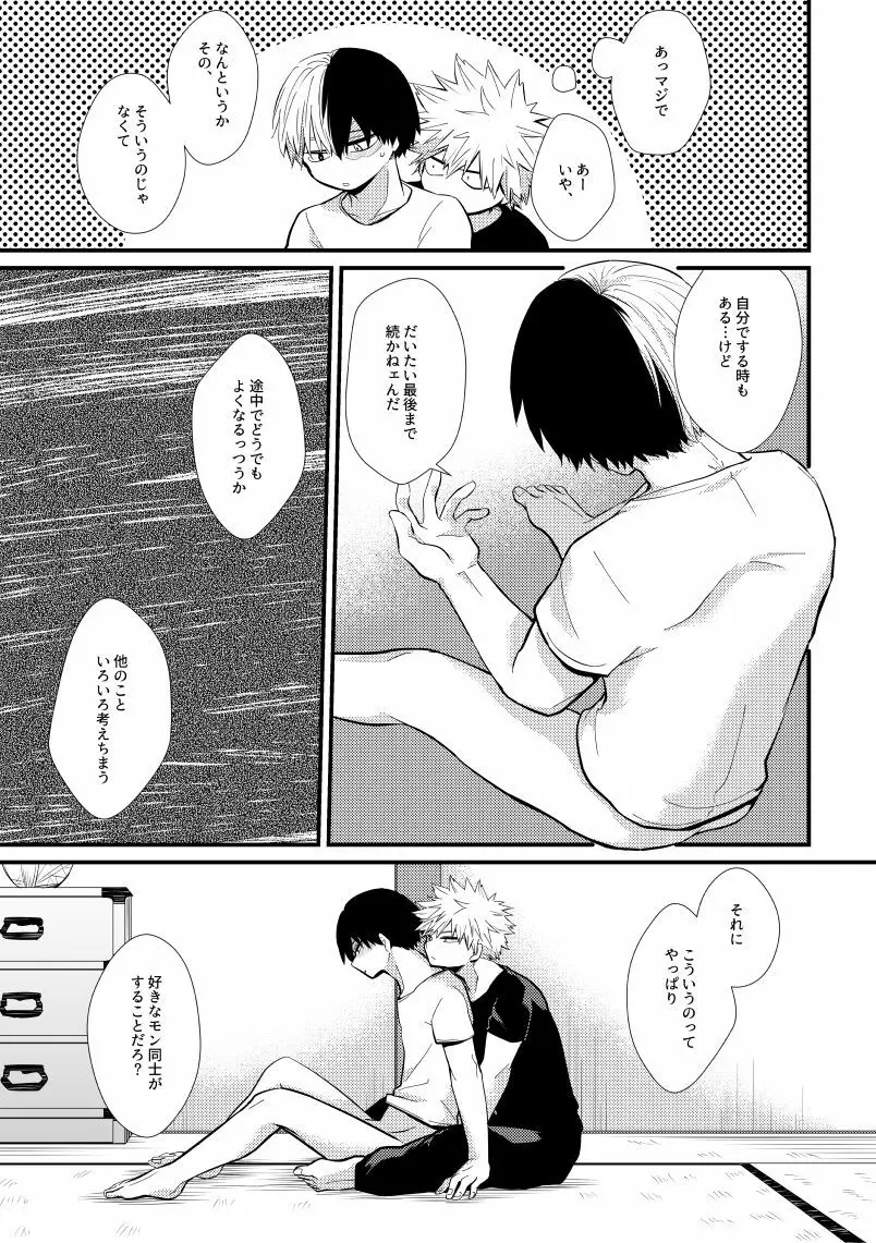 銀杏羽に沁む - page14