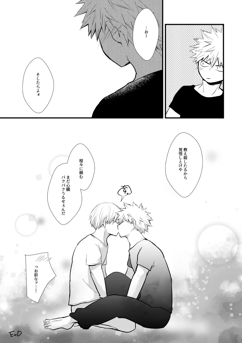 銀杏羽に沁む - page26