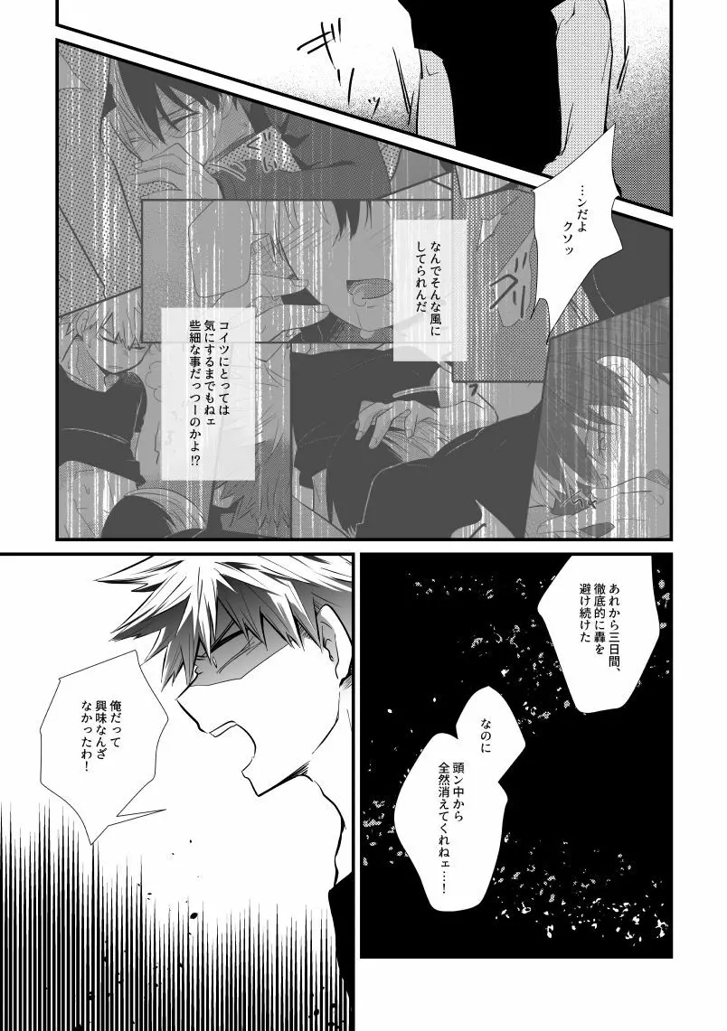 銀杏羽に沁む - page8