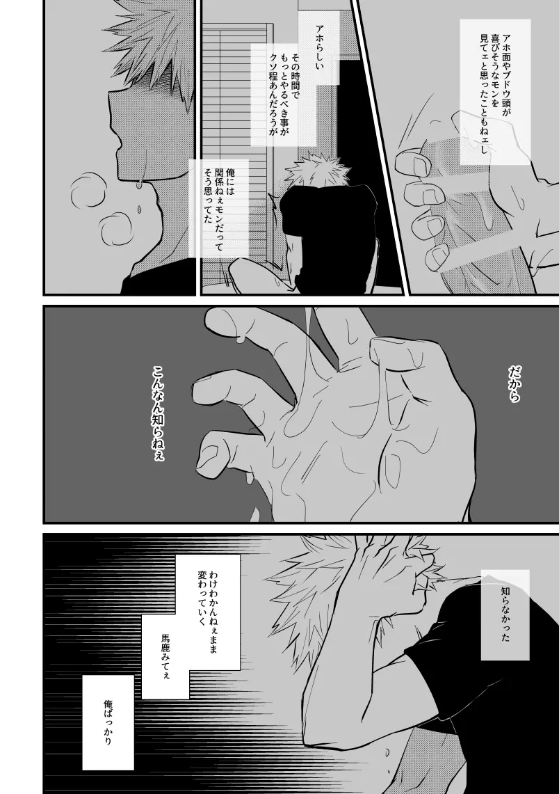 銀杏羽に沁む - page9