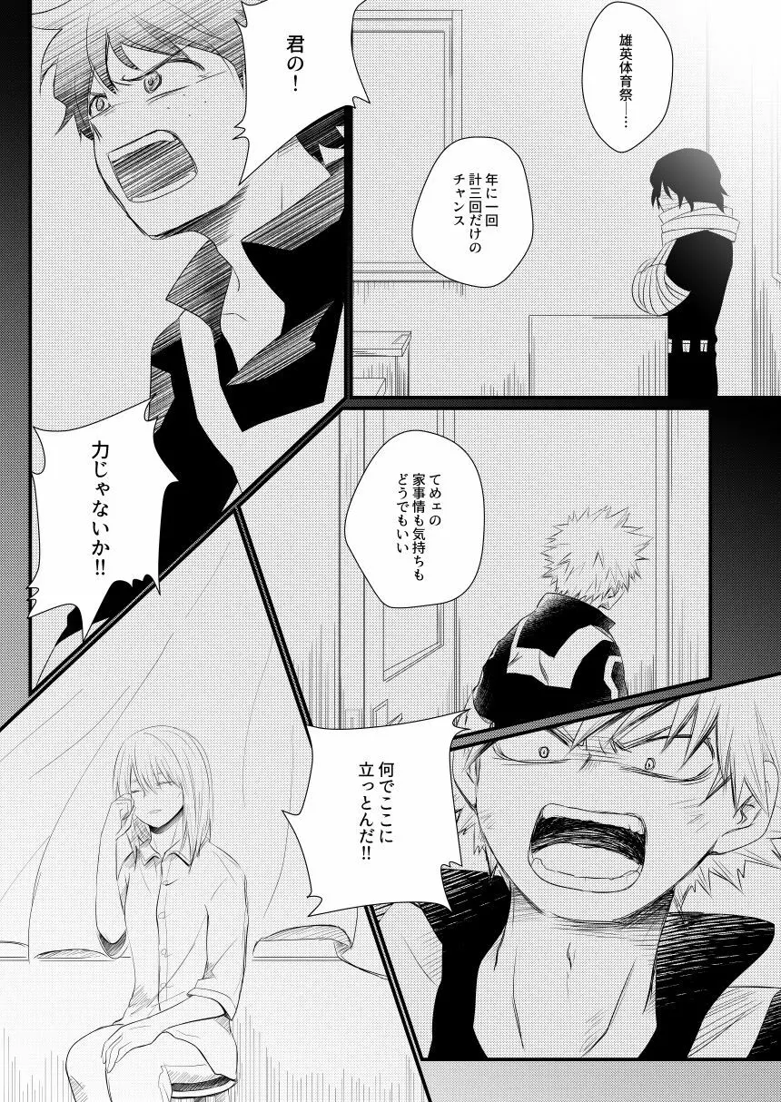 アナザーベクトルアイデンティカル - page12