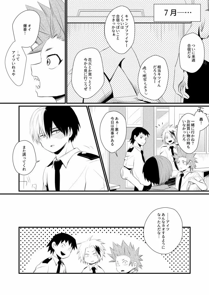 アナザーベクトルアイデンティカル - page13