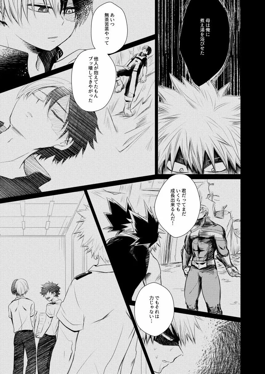 アナザーベクトルアイデンティカル - page20