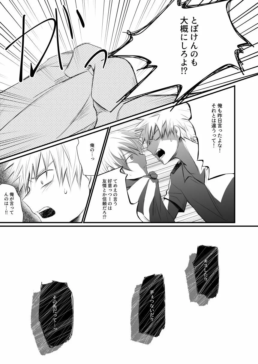 アナザーベクトルアイデンティカル - page26