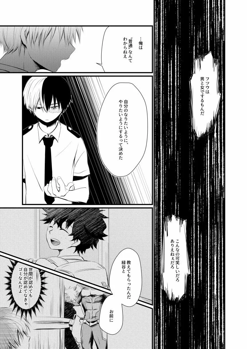 アナザーベクトルアイデンティカル - page27