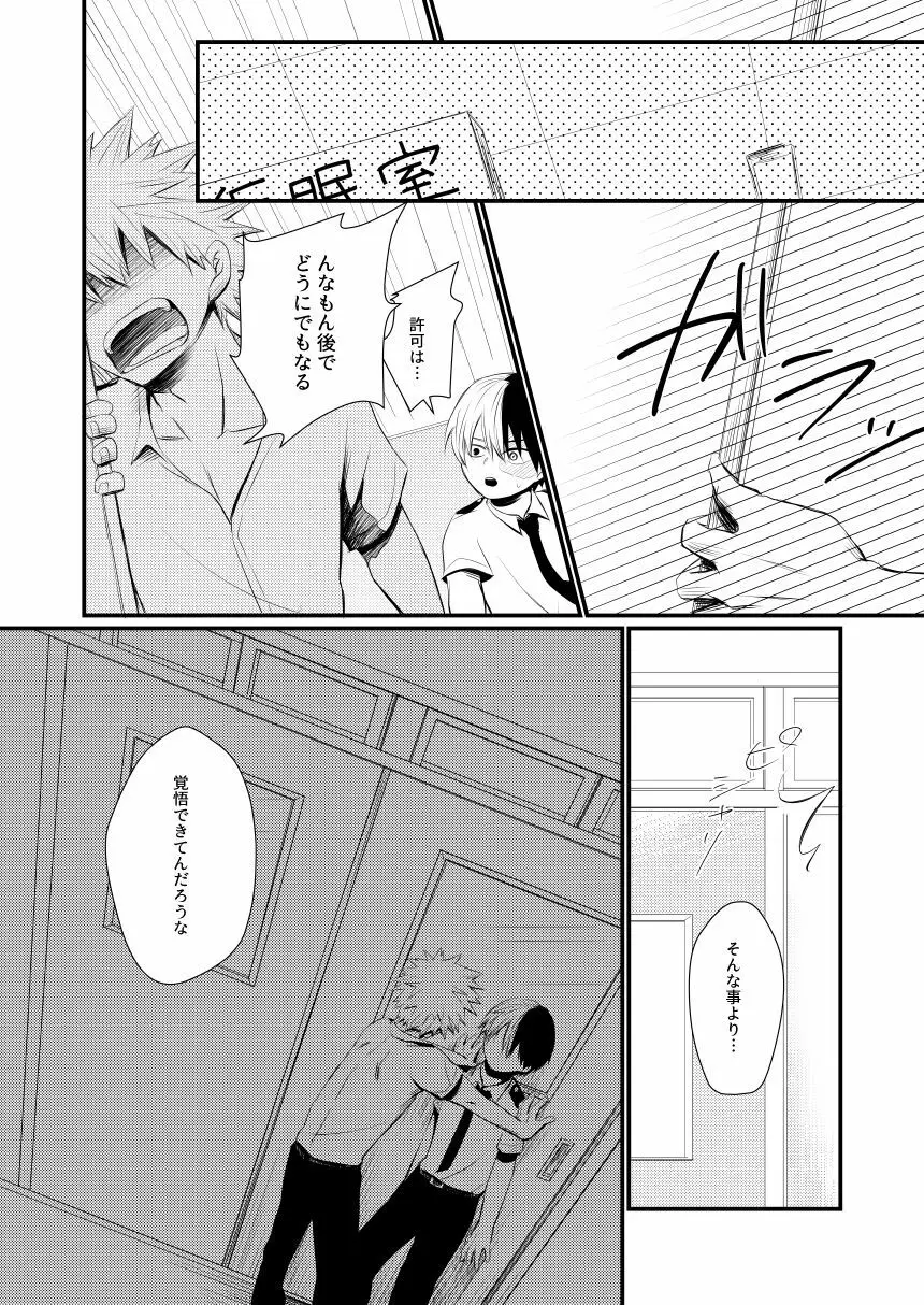 アナザーベクトルアイデンティカル - page29