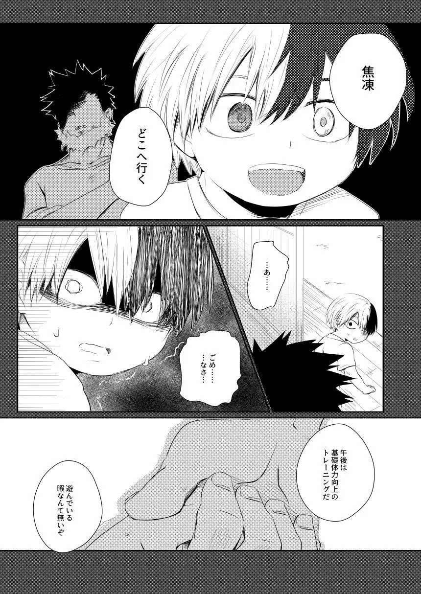 アナザーベクトルアイデンティカル - page4