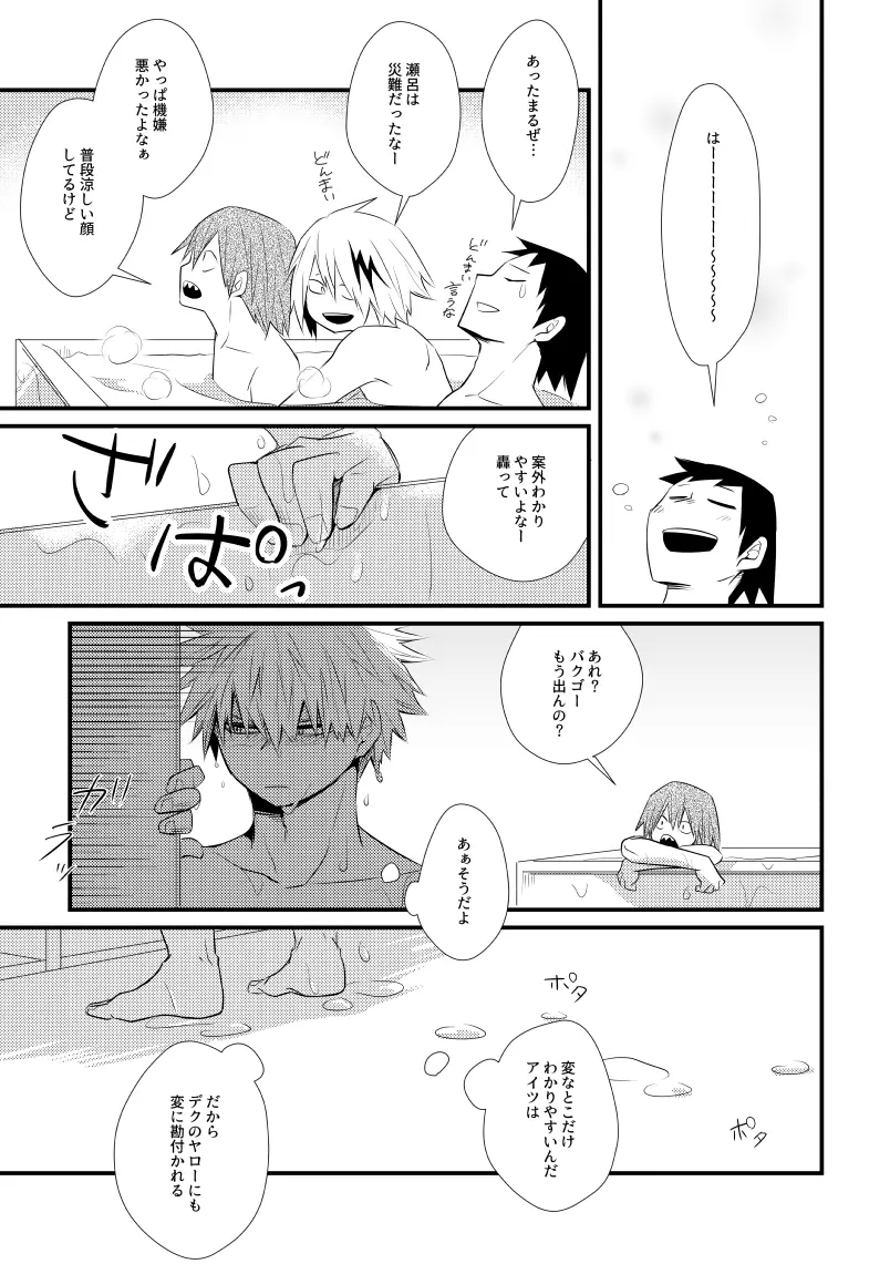 ロマンチストエゴイスト - page10