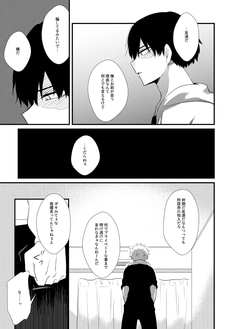 ロマンチストエゴイスト - page14