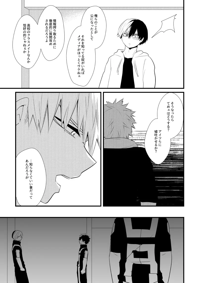 ロマンチストエゴイスト - page16