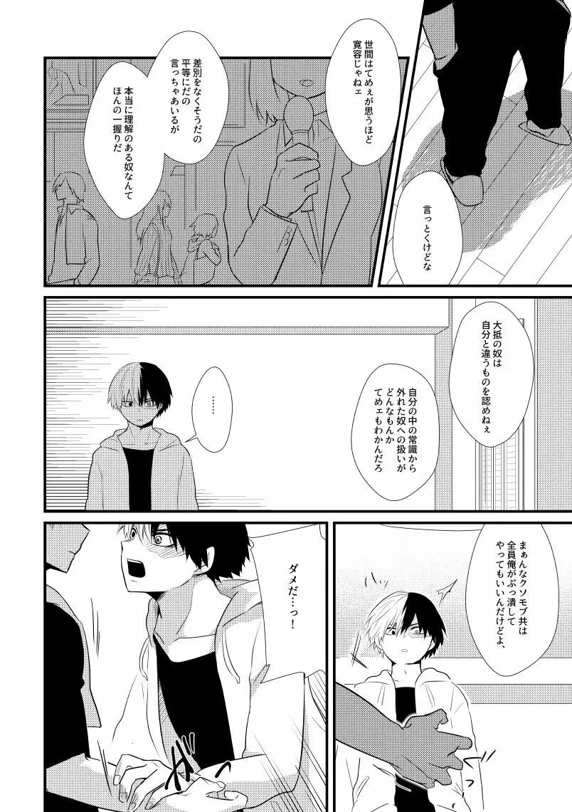 ロマンチストエゴイスト - page17