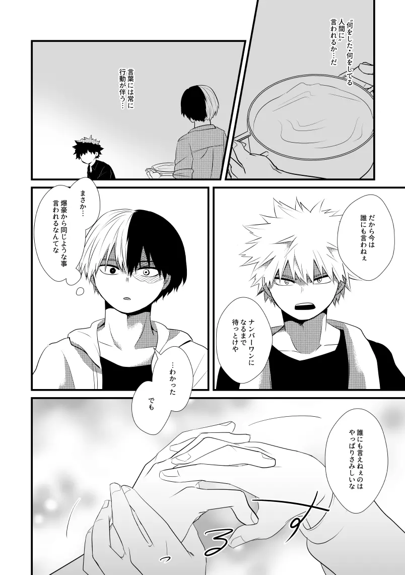 ロマンチストエゴイスト - page19