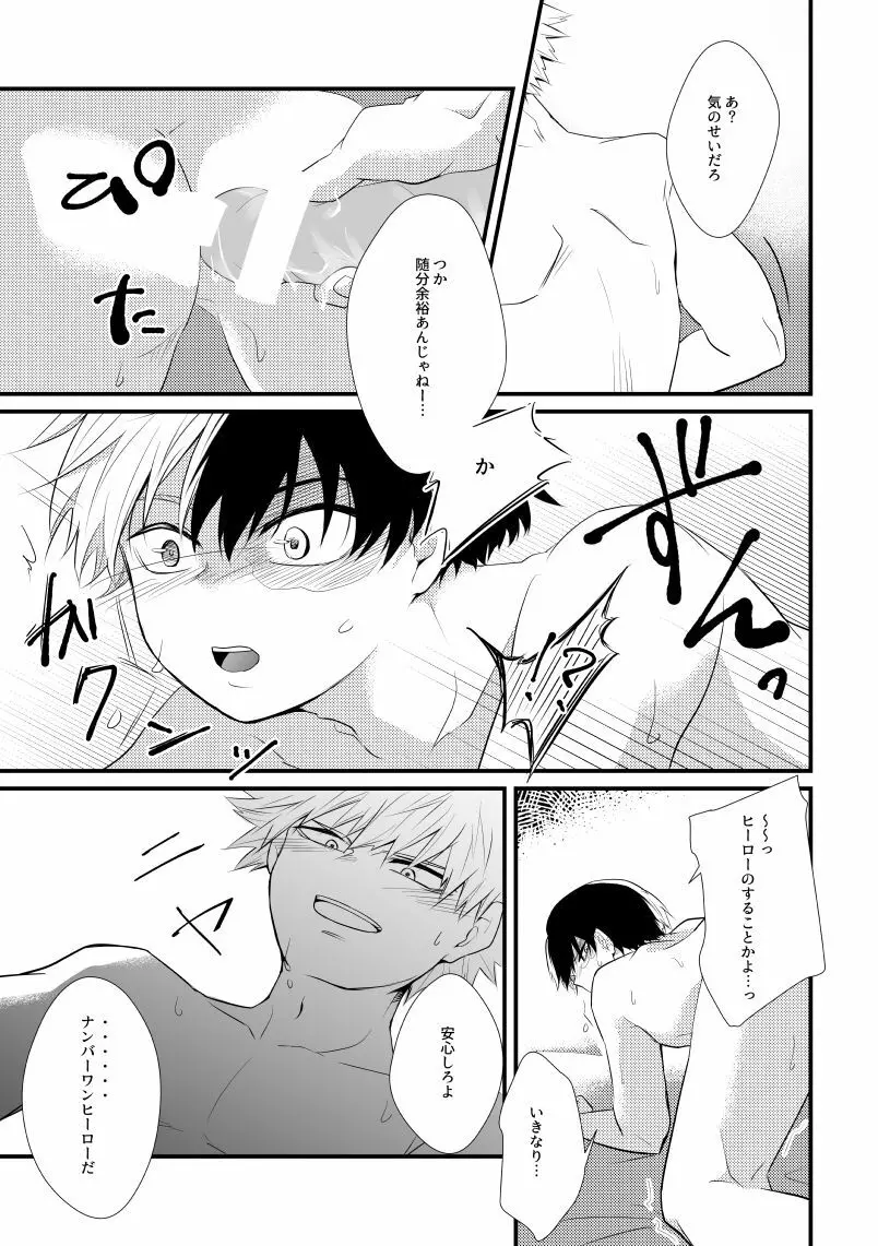 ロマンチストエゴイスト - page22