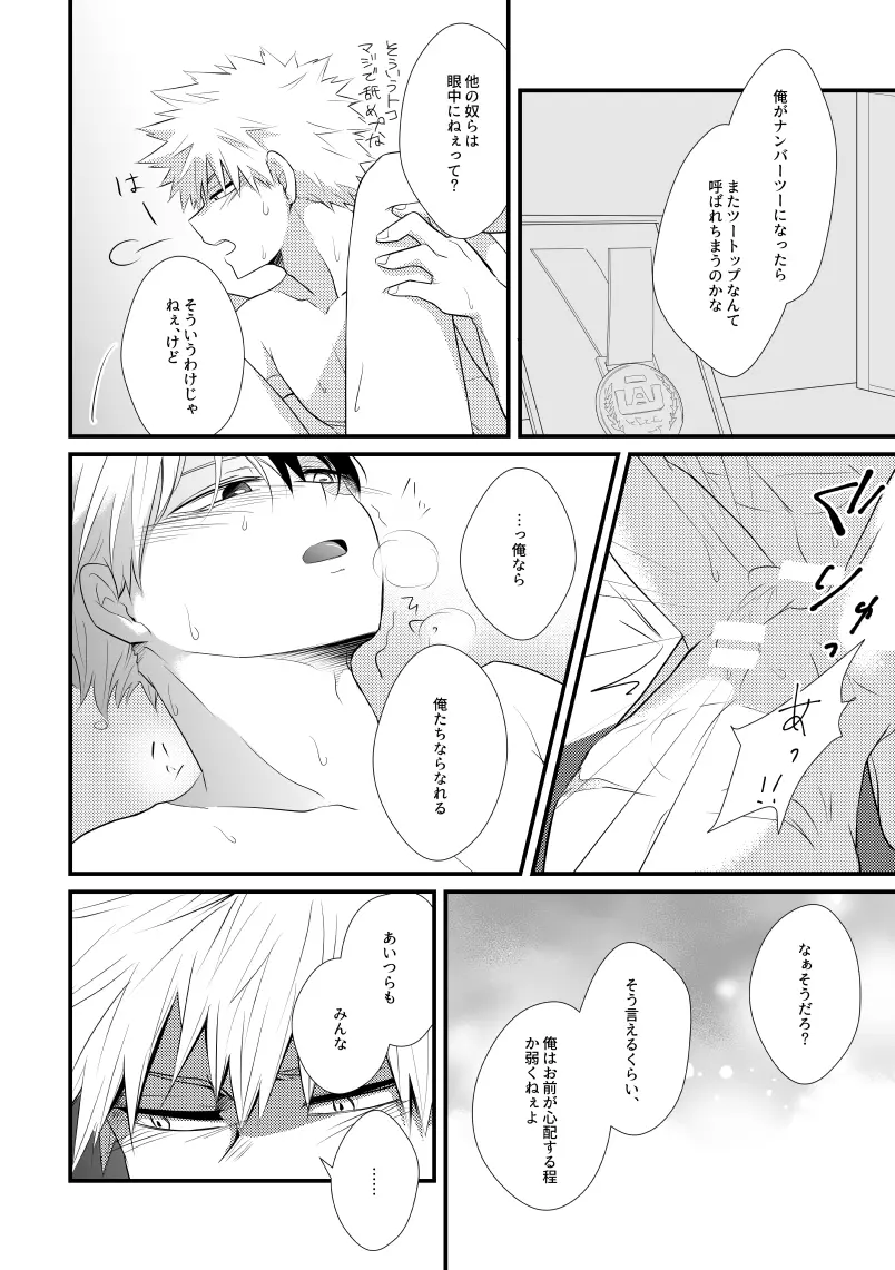 ロマンチストエゴイスト - page25