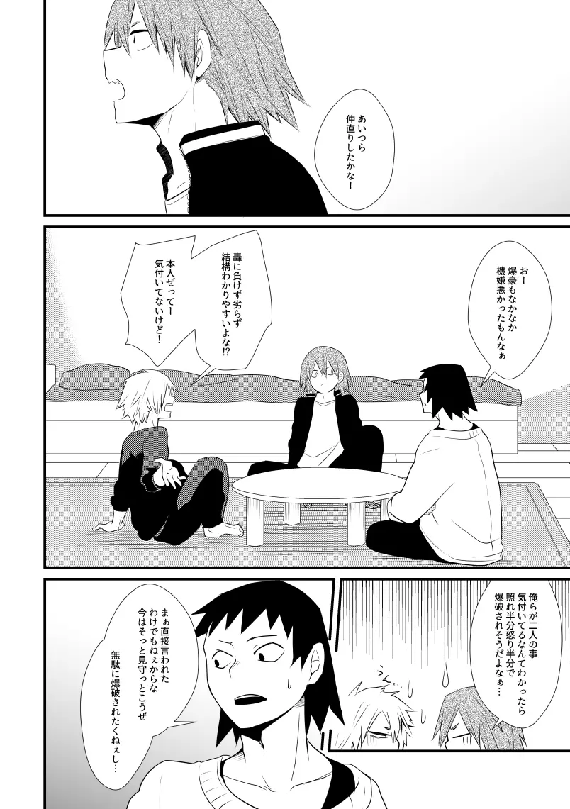 ロマンチストエゴイスト - page31