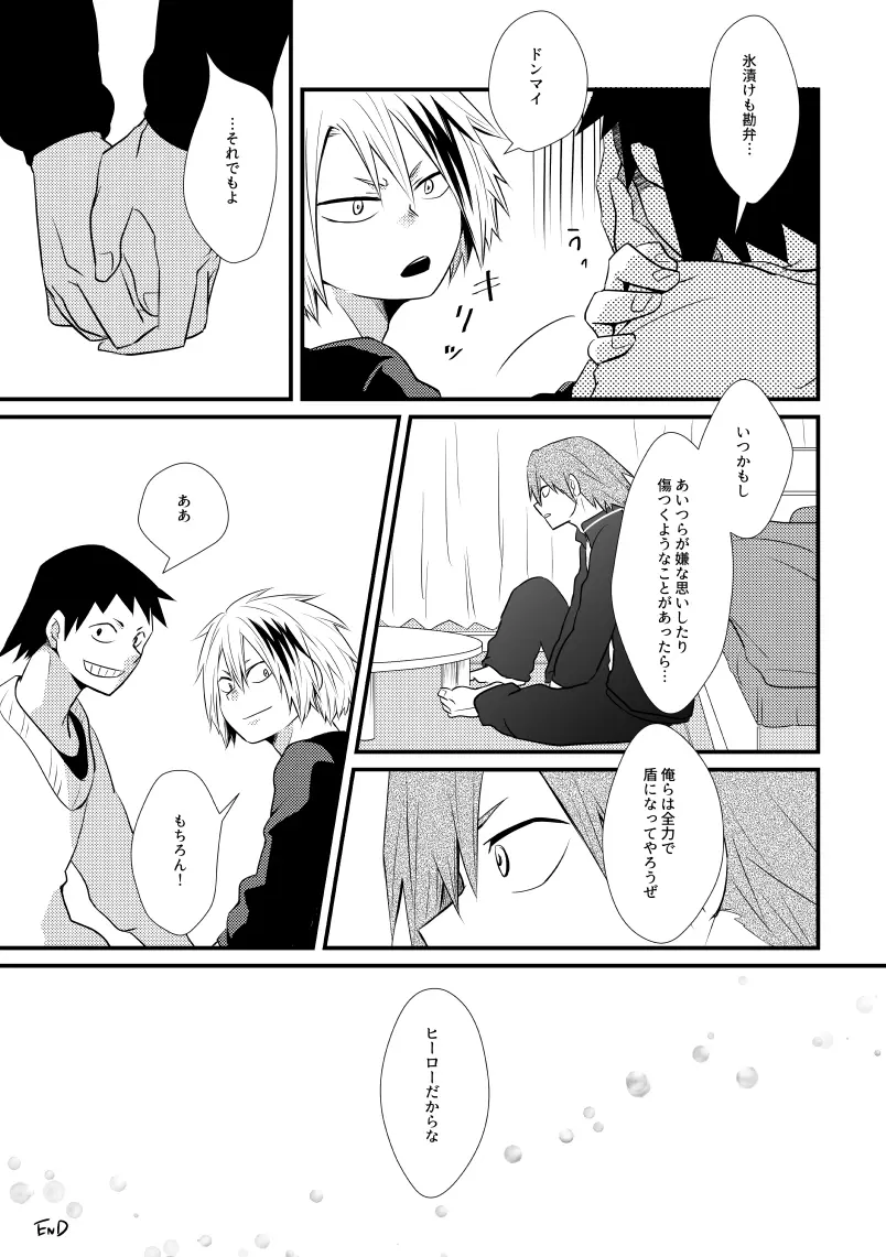 ロマンチストエゴイスト - page32