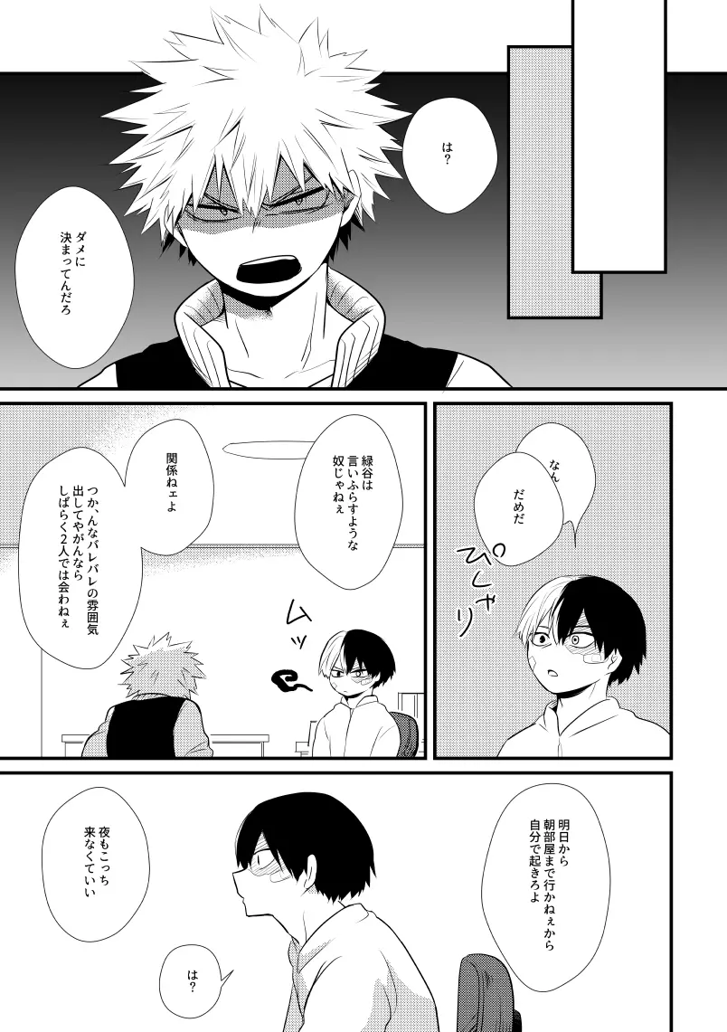 ロマンチストエゴイスト - page6