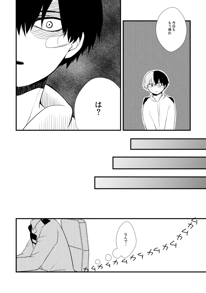 ロマンチストエゴイスト - page7