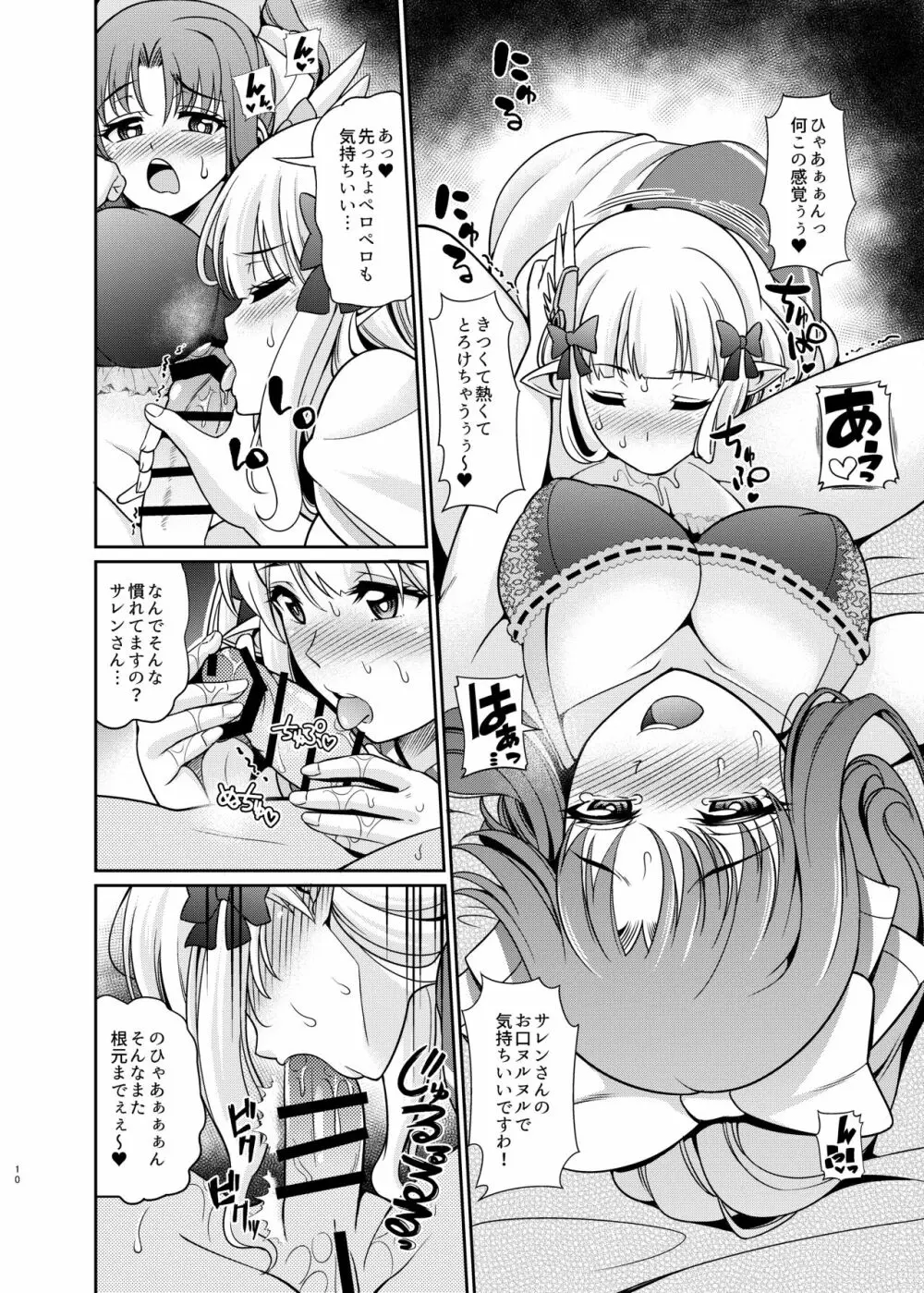 ビジネスのためにオチンチンを生やしましたわ!! - page10