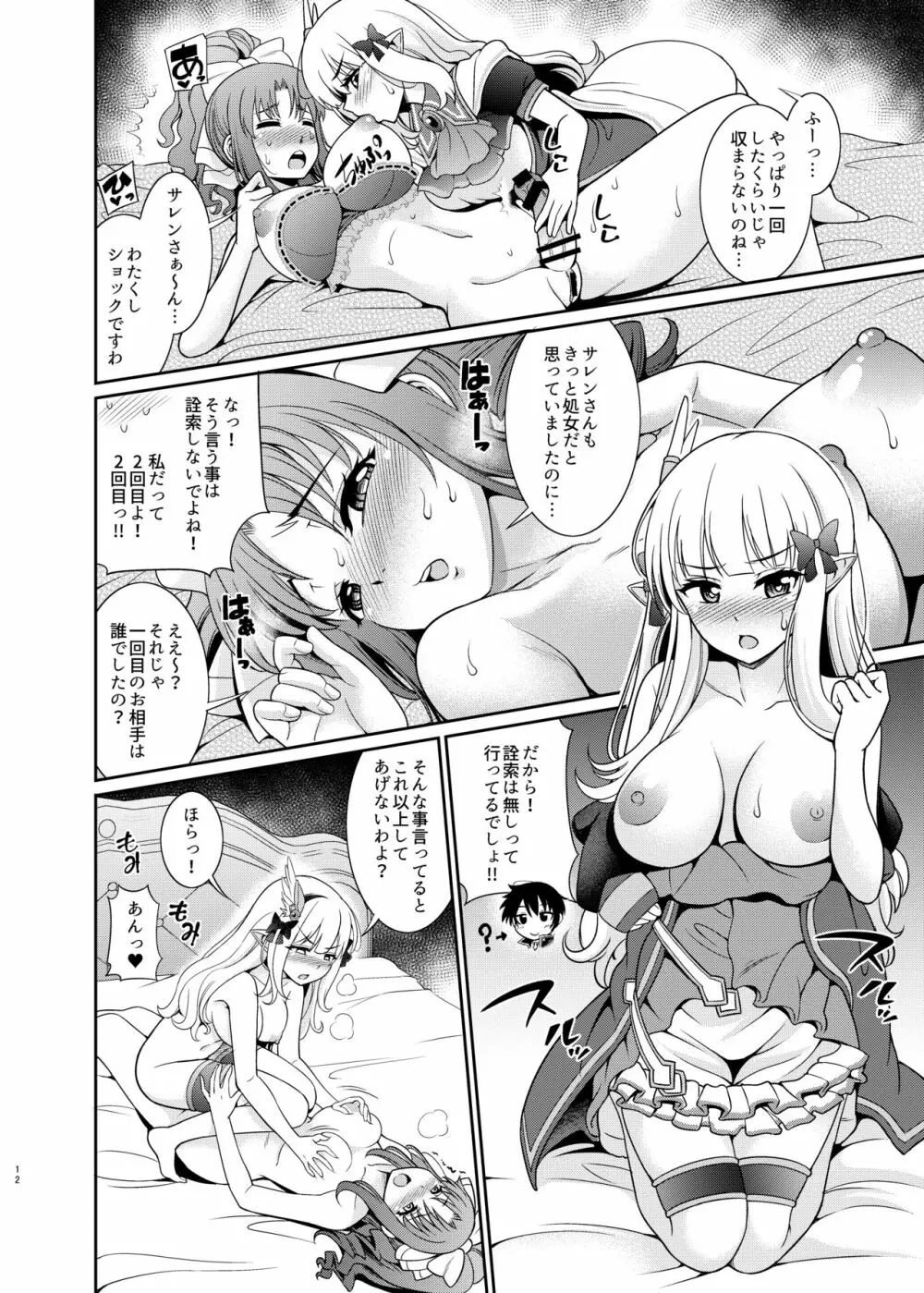 ビジネスのためにオチンチンを生やしましたわ!! - page12