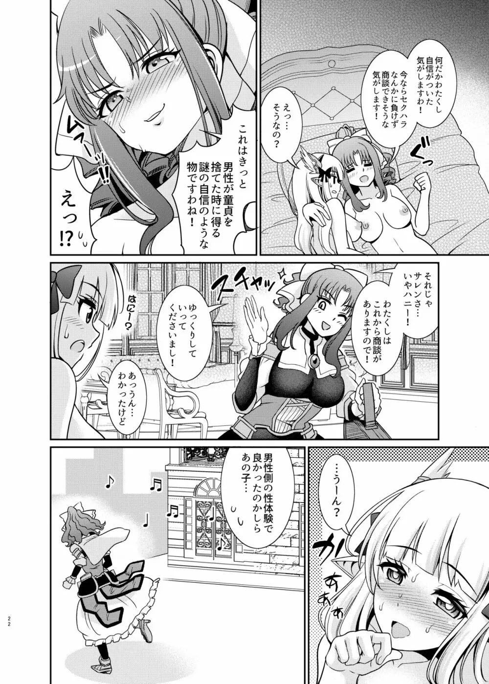 ビジネスのためにオチンチンを生やしましたわ!! - page22