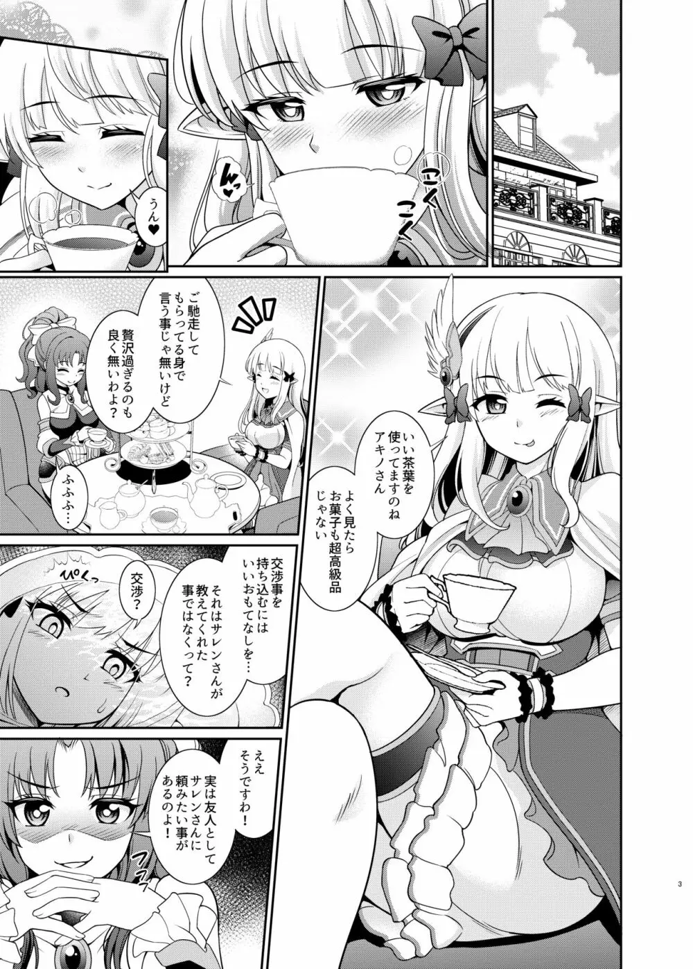 ビジネスのためにオチンチンを生やしましたわ!! - page3