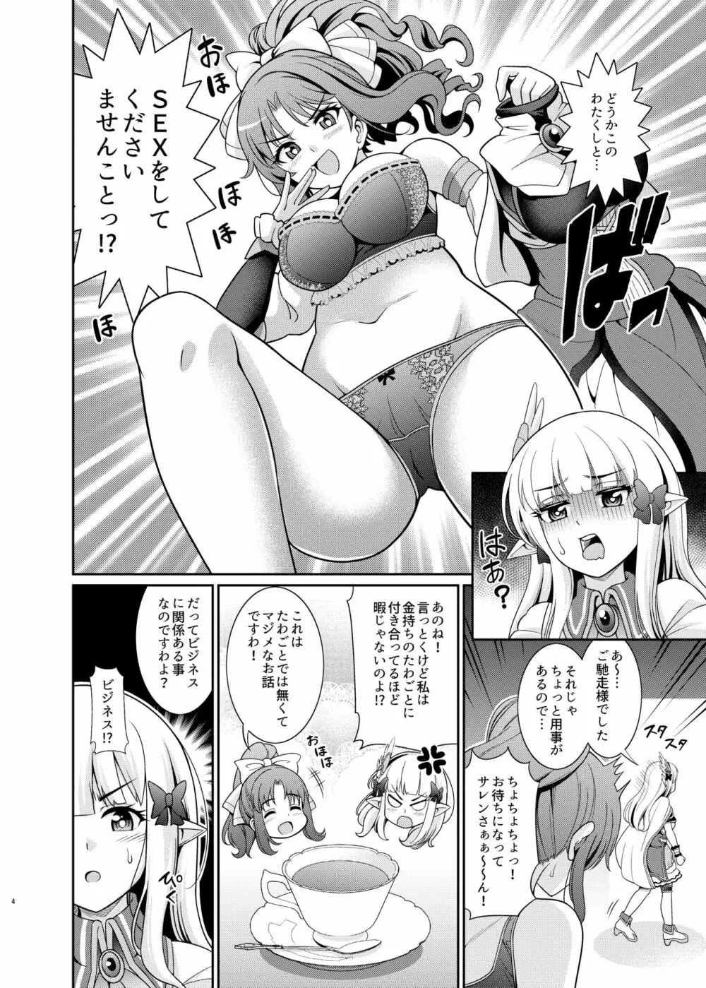 ビジネスのためにオチンチンを生やしましたわ!! - page4