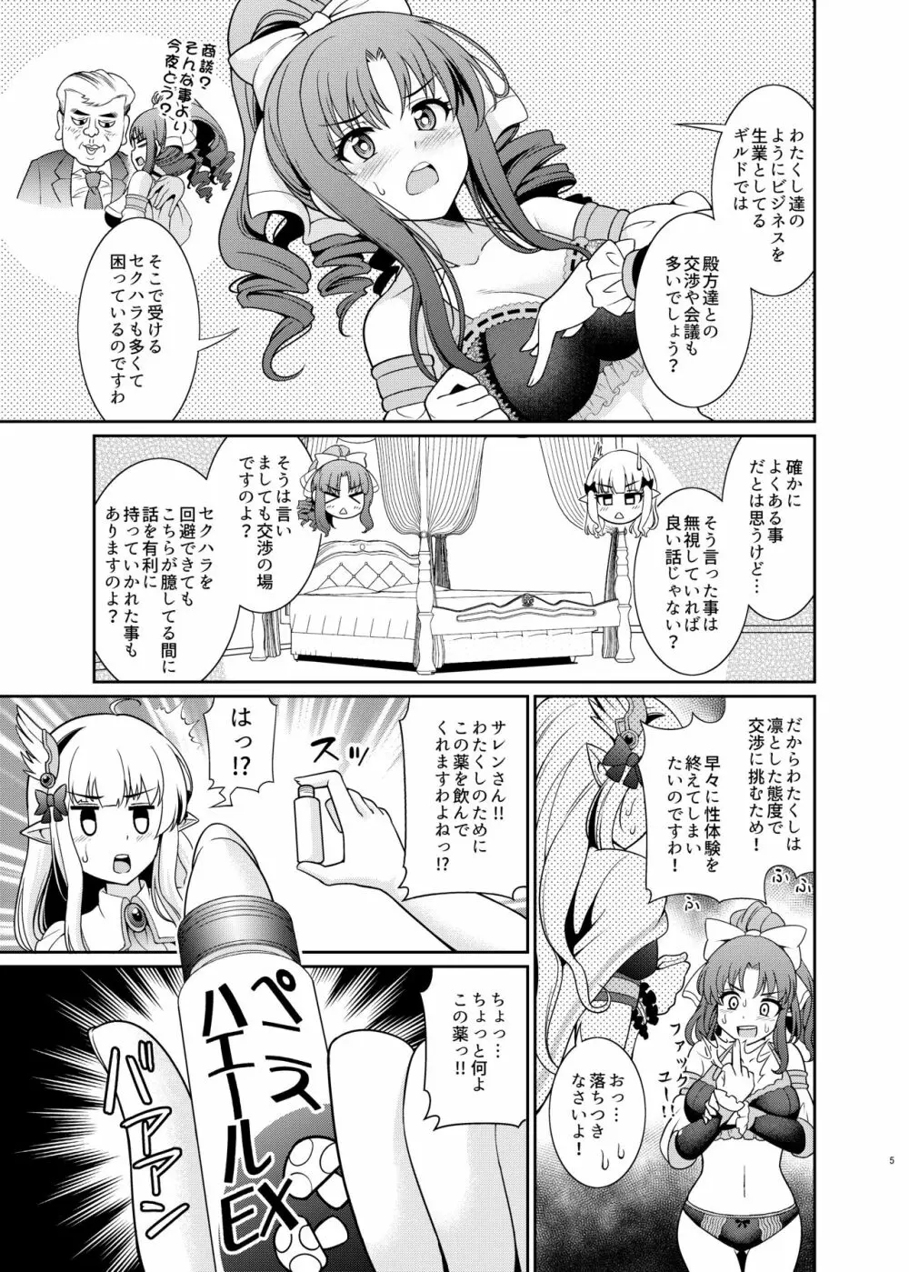 ビジネスのためにオチンチンを生やしましたわ!! - page5