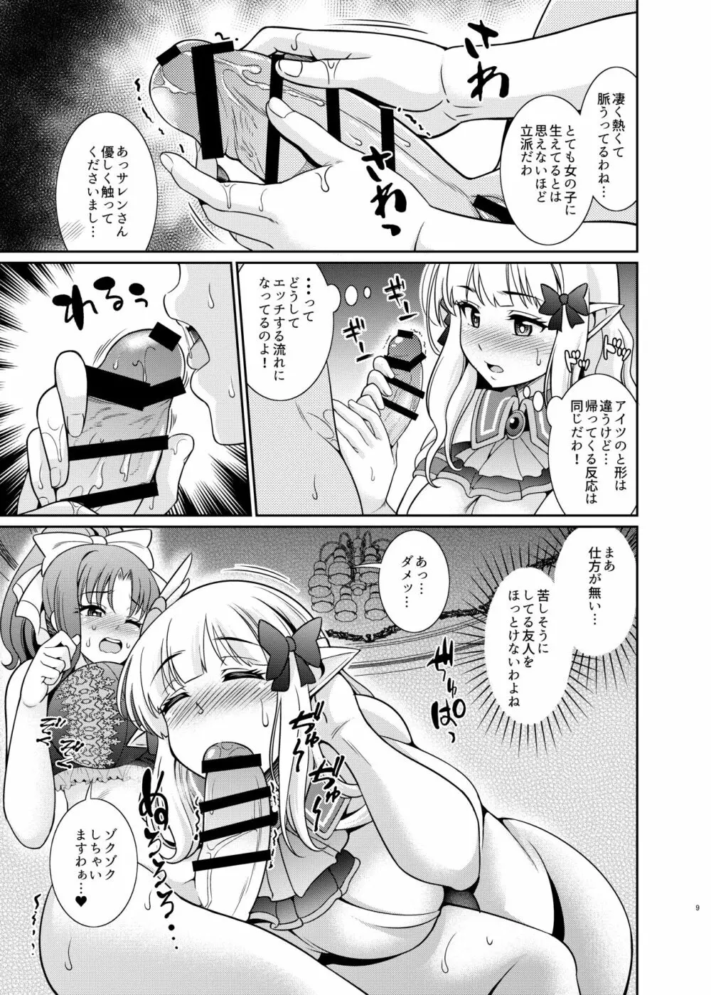 ビジネスのためにオチンチンを生やしましたわ!! - page9