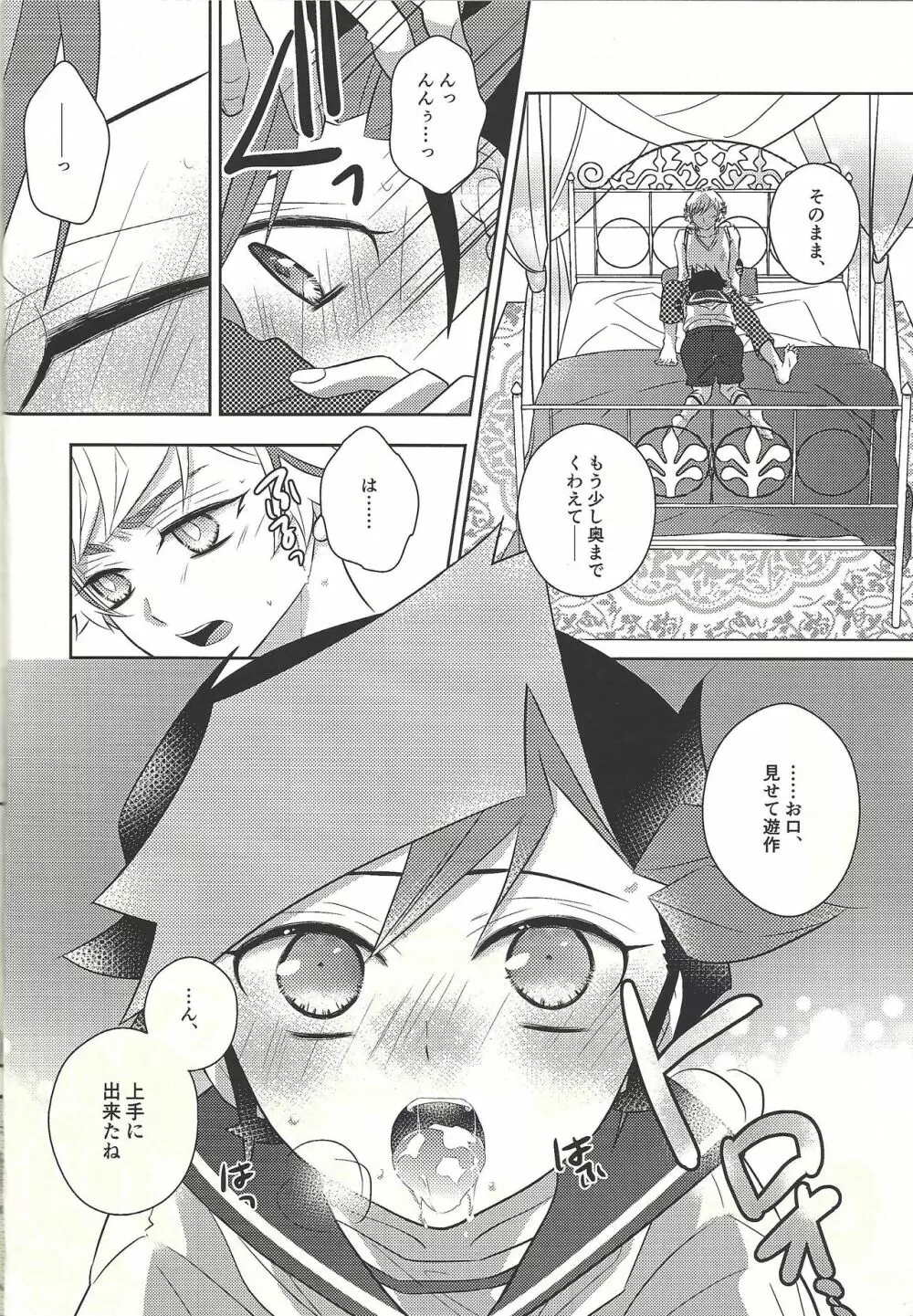 およめさんは6歳児 - page20