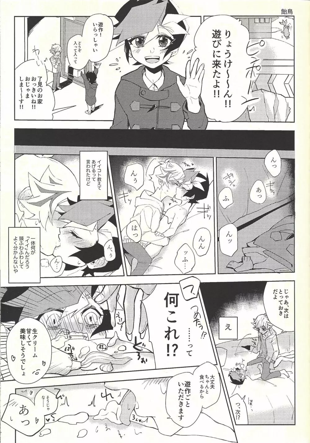 およめさんは6歳児 - page25