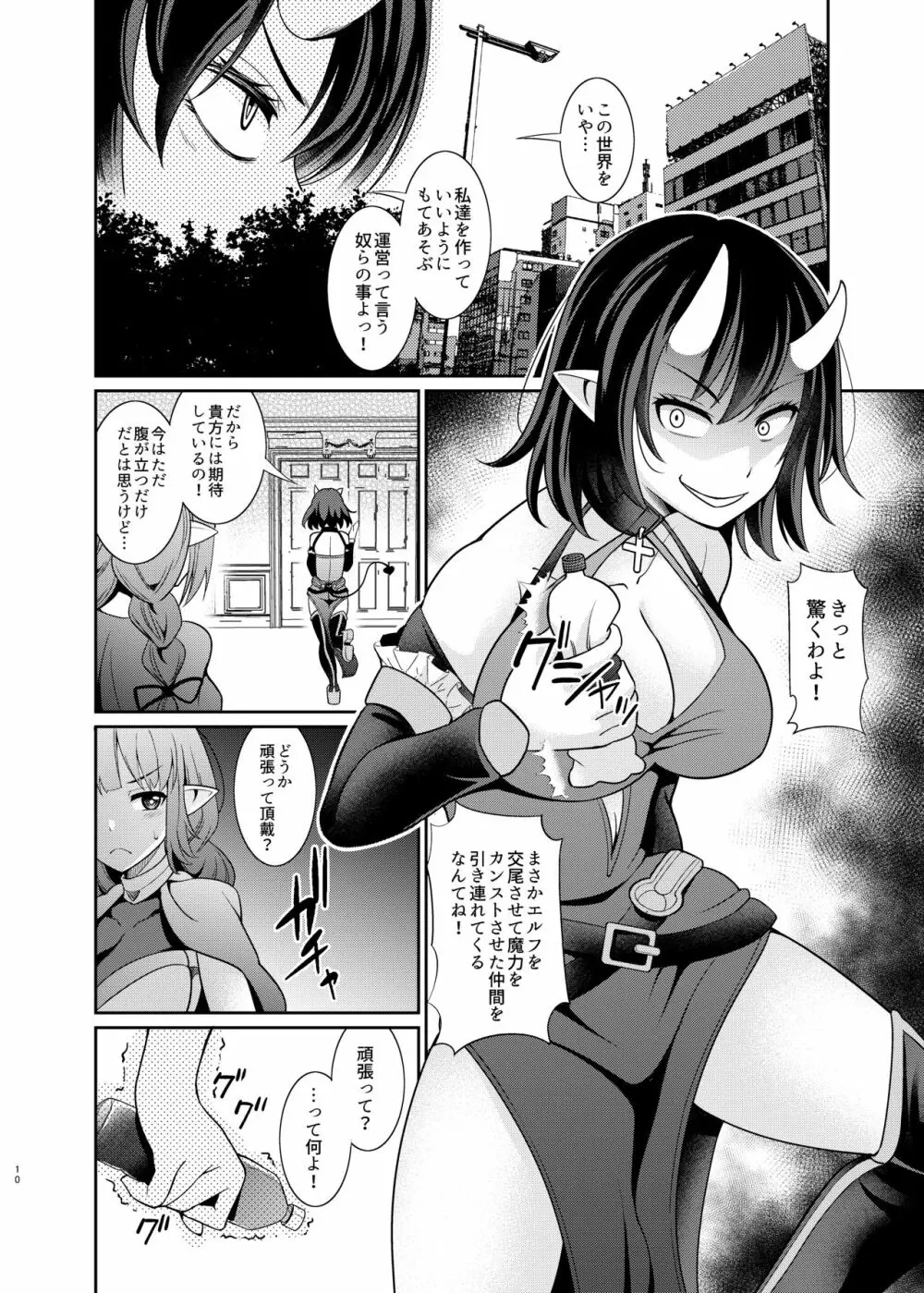 ふたなりエルフの種付け牧場2 - page10