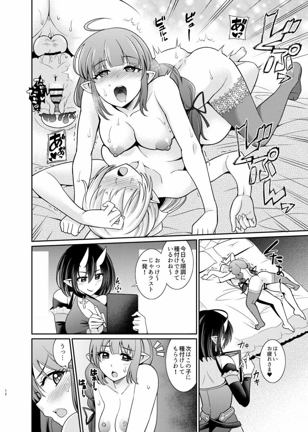 ふたなりエルフの種付け牧場2 - page12