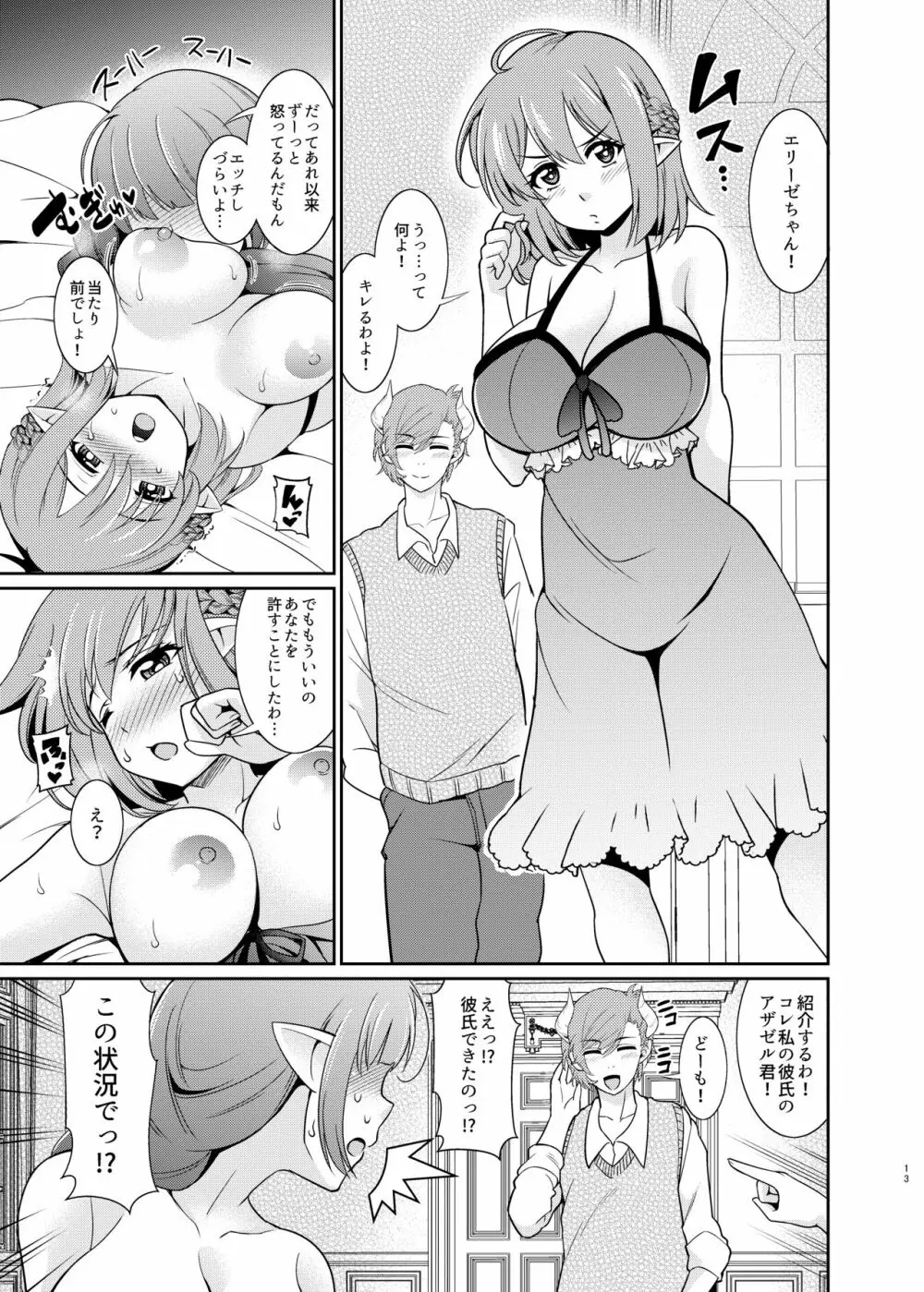 ふたなりエルフの種付け牧場2 - page13