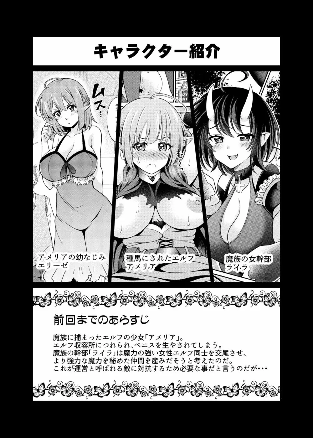 ふたなりエルフの種付け牧場2 - page4