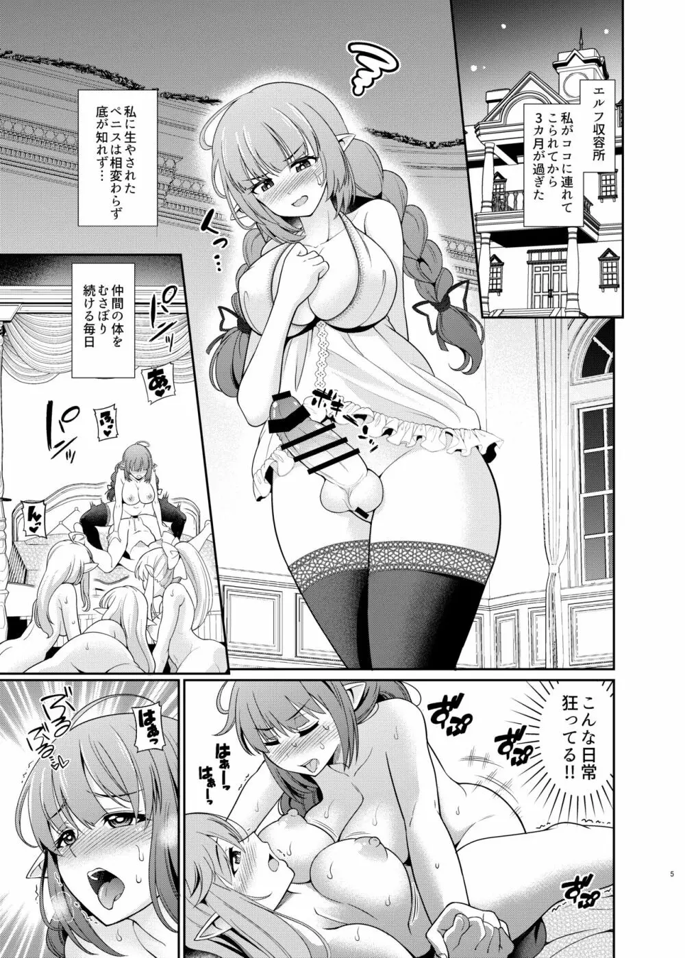 ふたなりエルフの種付け牧場2 - page5