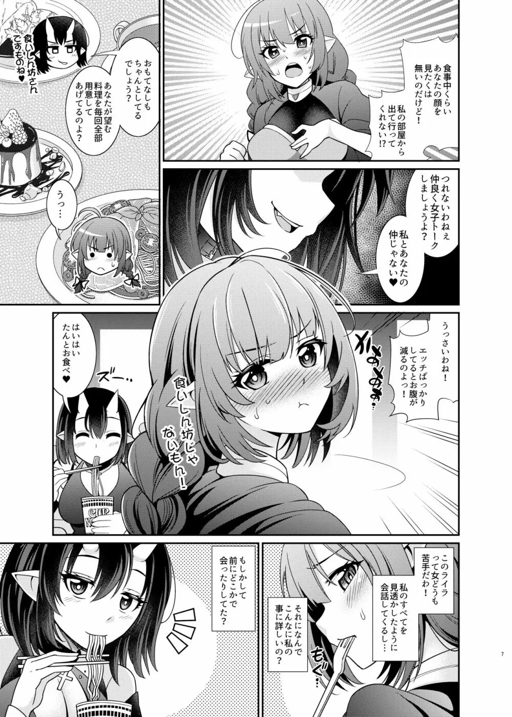 ふたなりエルフの種付け牧場2 - page7