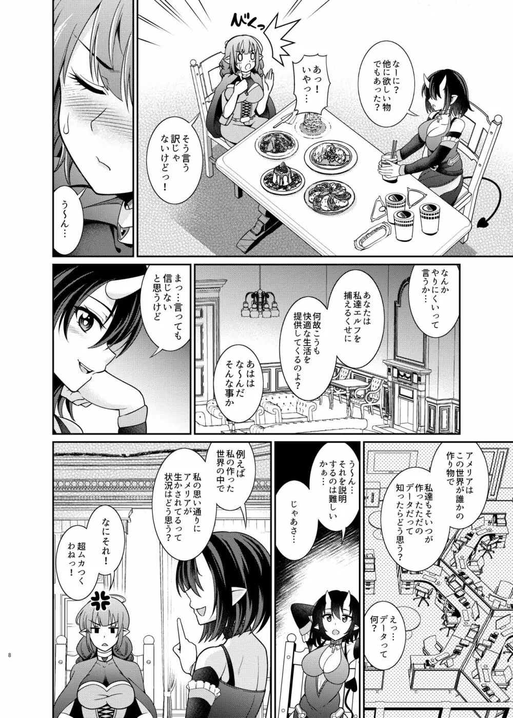 ふたなりエルフの種付け牧場2 - page8