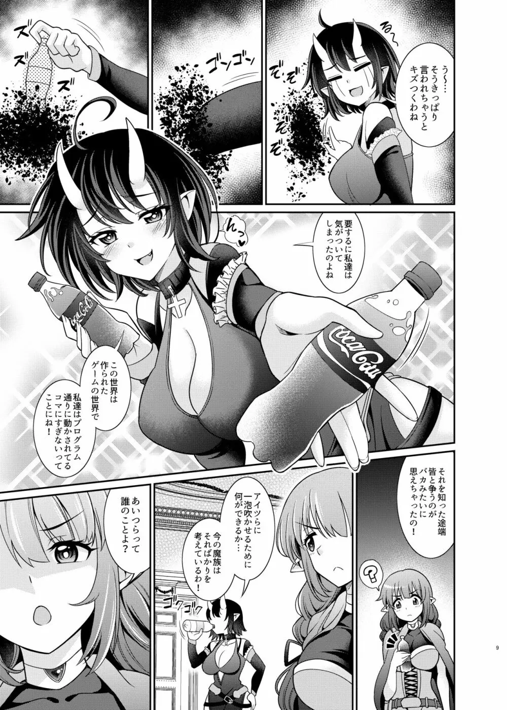 ふたなりエルフの種付け牧場2 - page9