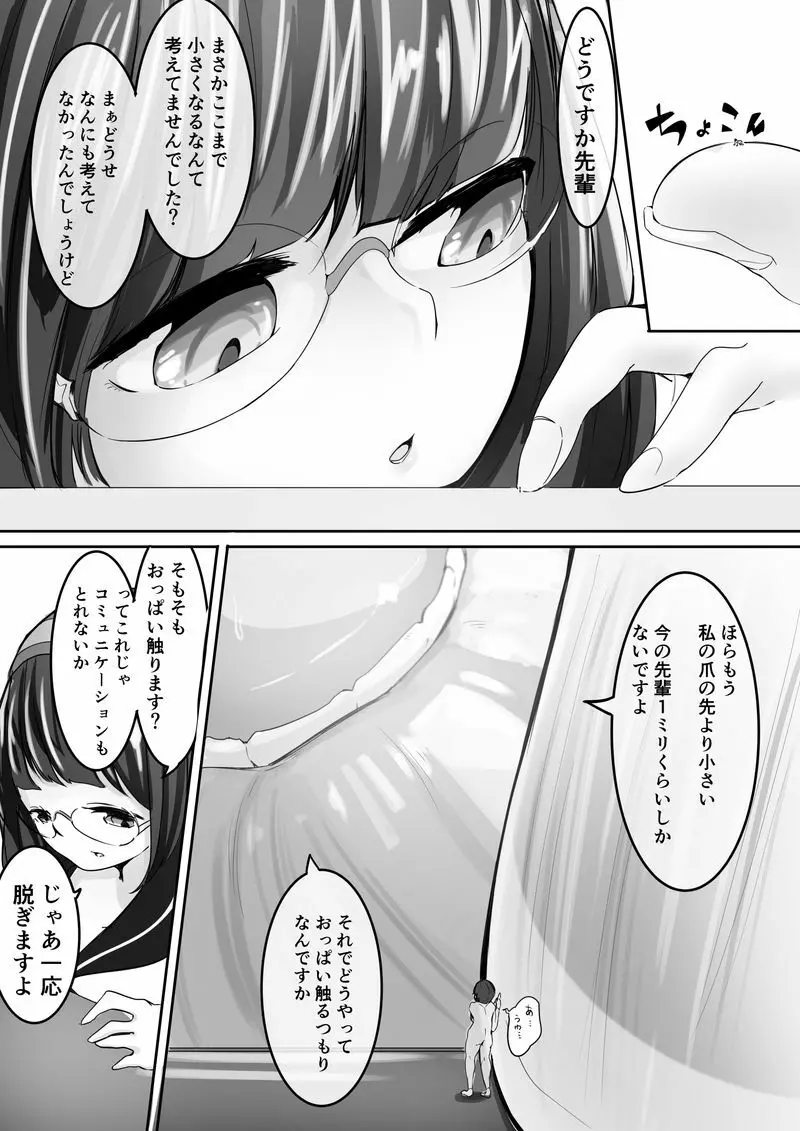 放課後の教室で後輩と・上 - page4