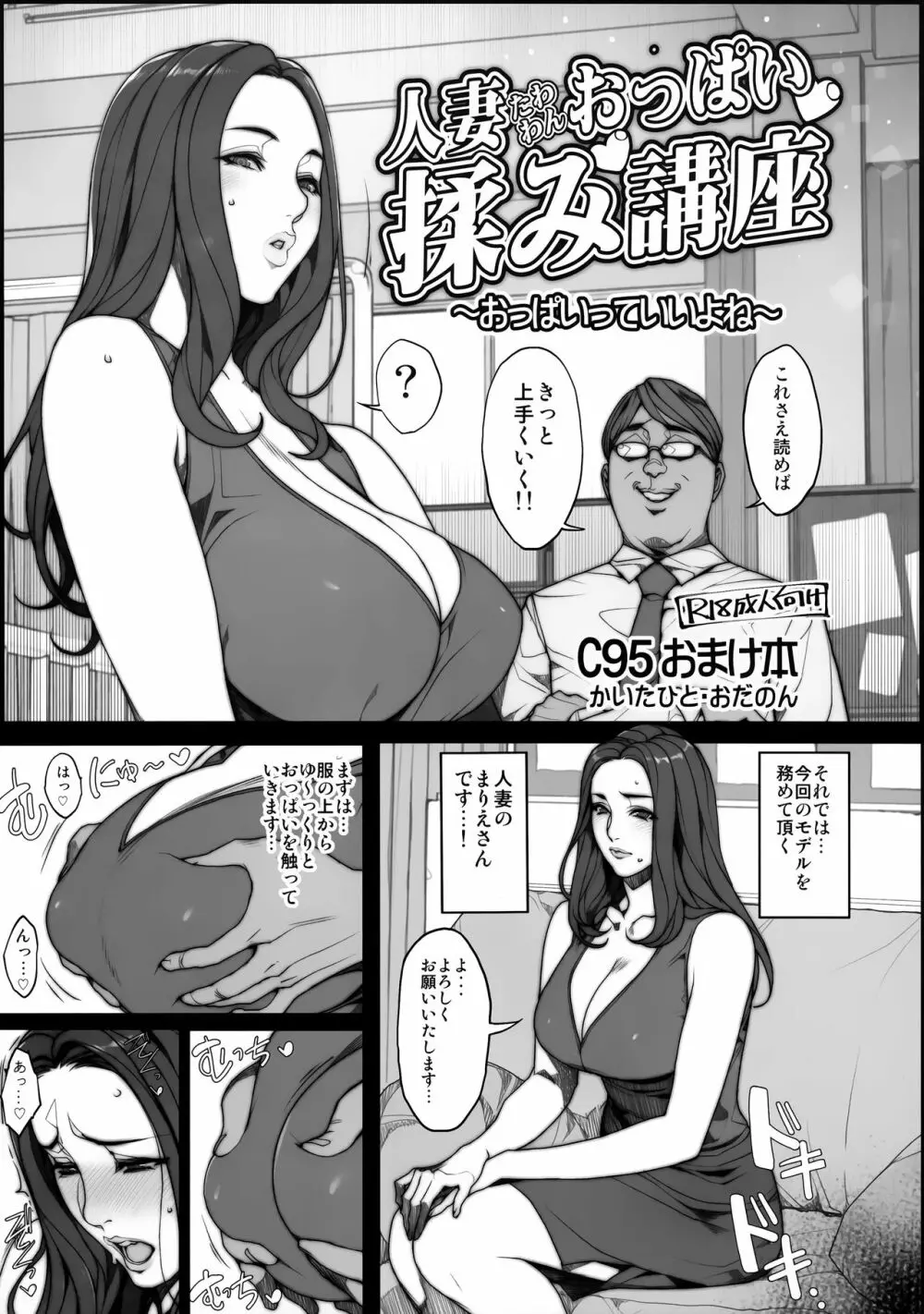 人妻たわわんおっぱい揉み講座 ～おっぱいっていいよね～ - page1