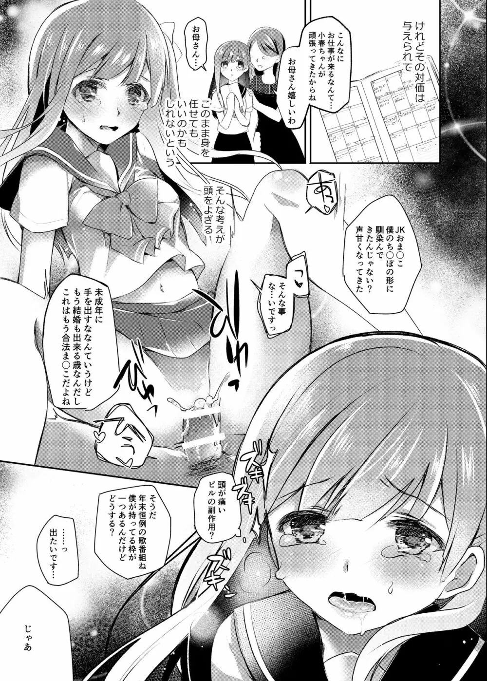 JKアイドルのおしごと - page10