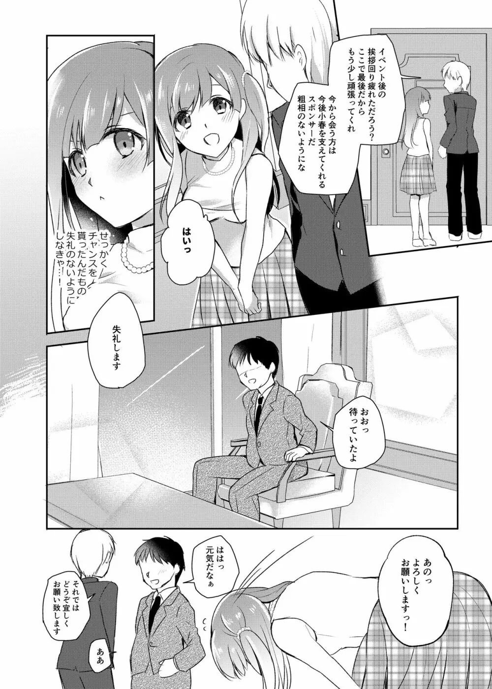 JKアイドルのおしごと - page3