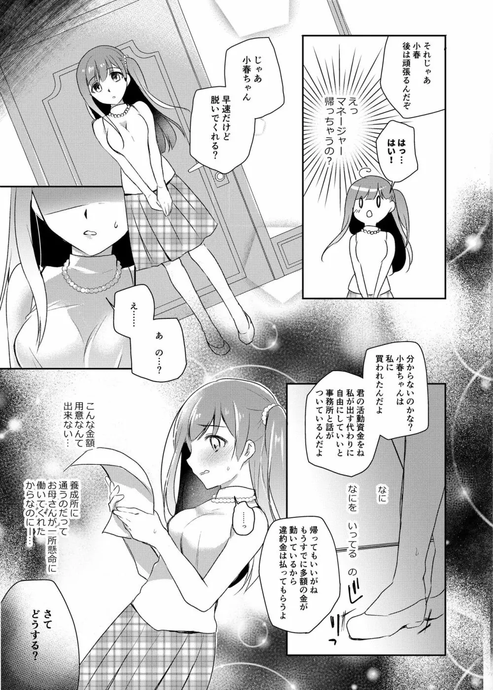 JKアイドルのおしごと - page4