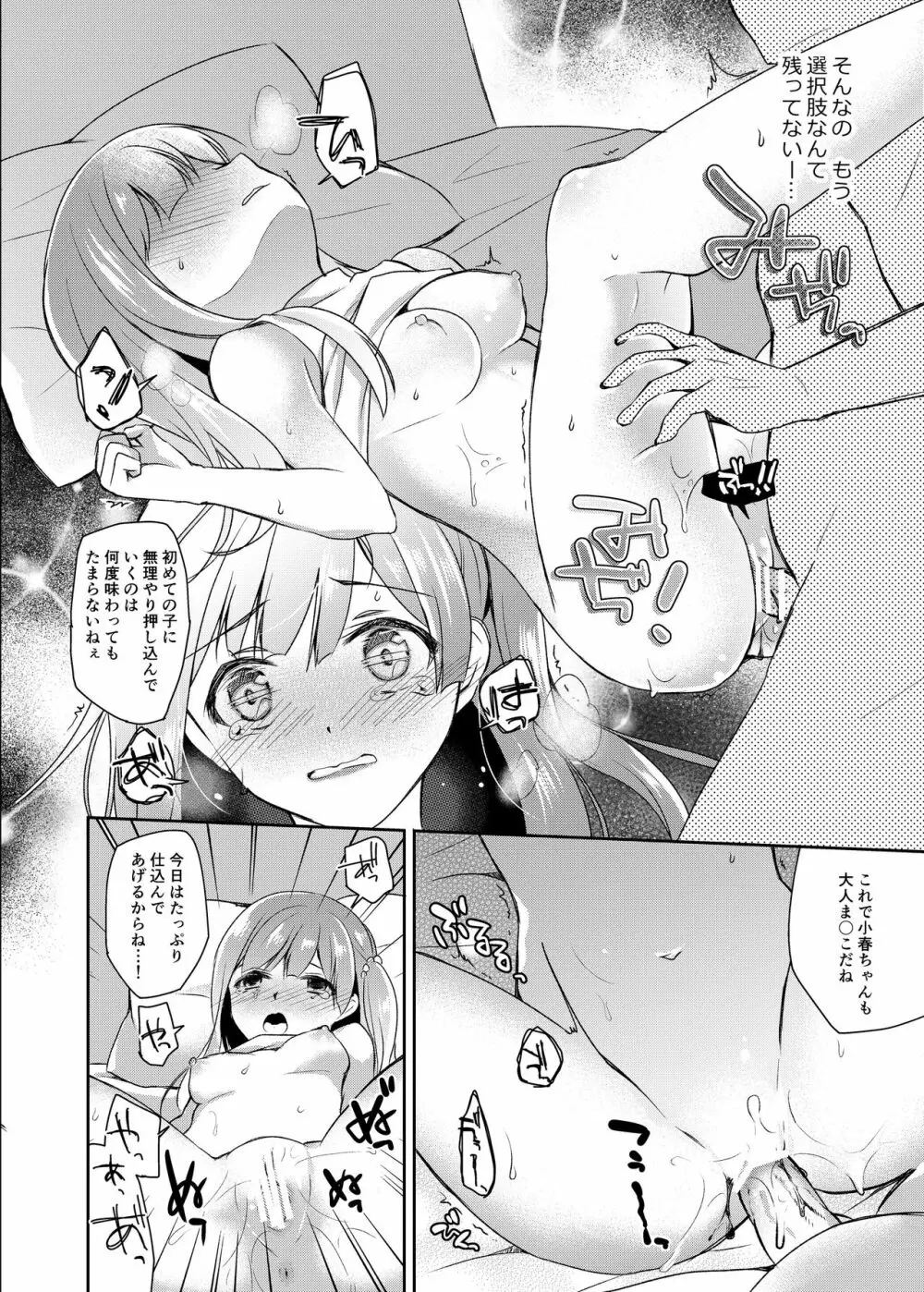 JKアイドルのおしごと - page5