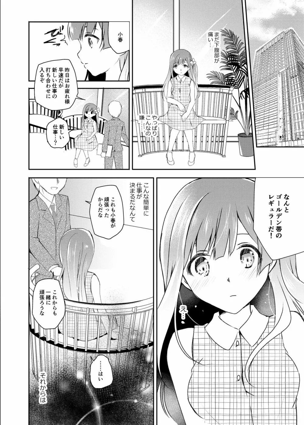 JKアイドルのおしごと - page7