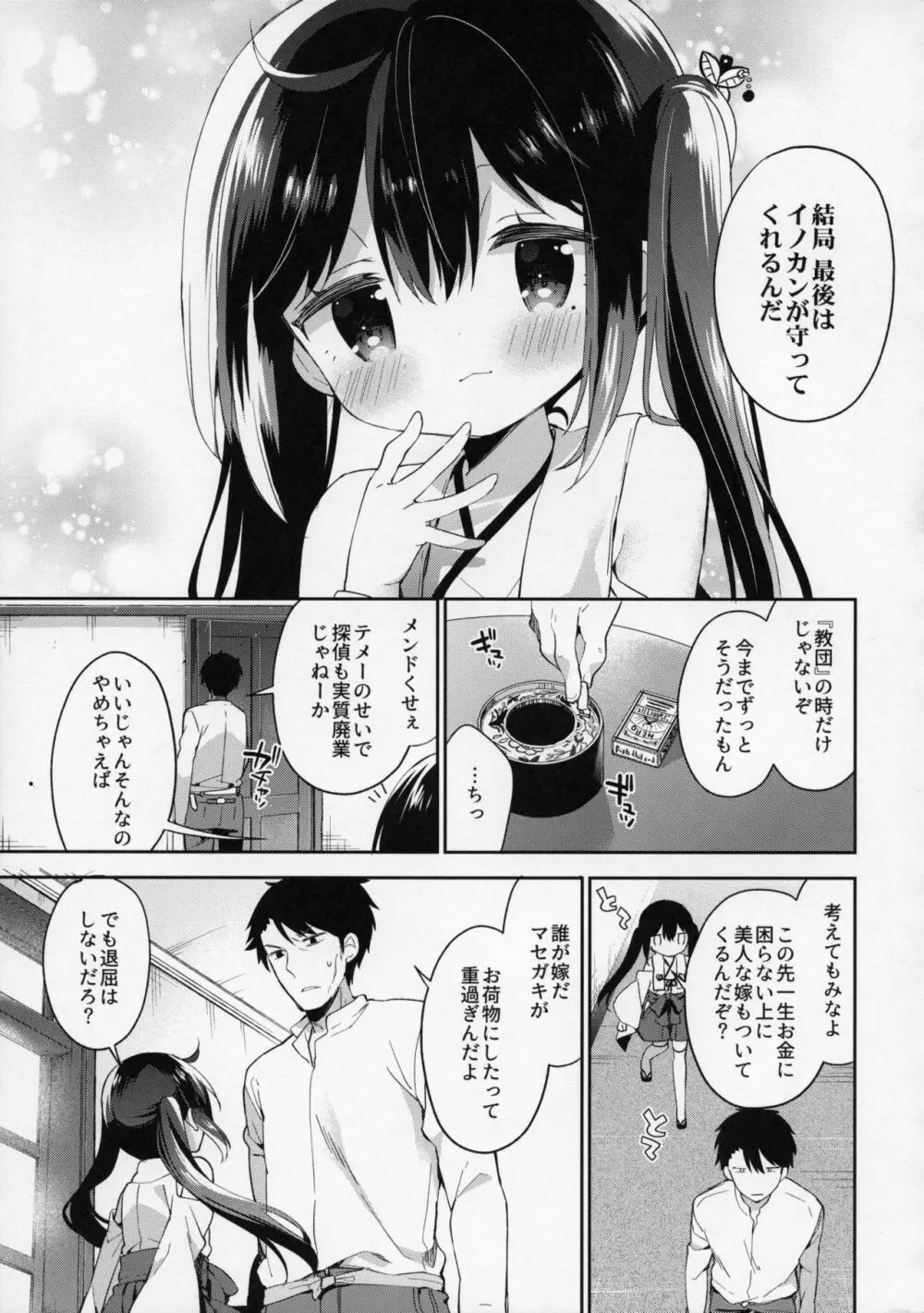 おんなのこのひな - page10