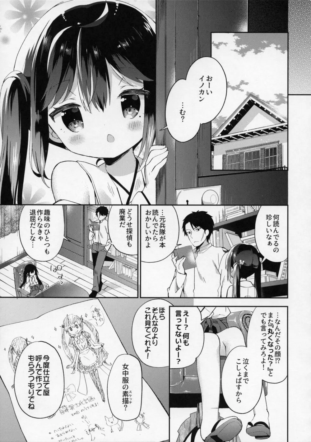 おんなのこのひな - page26