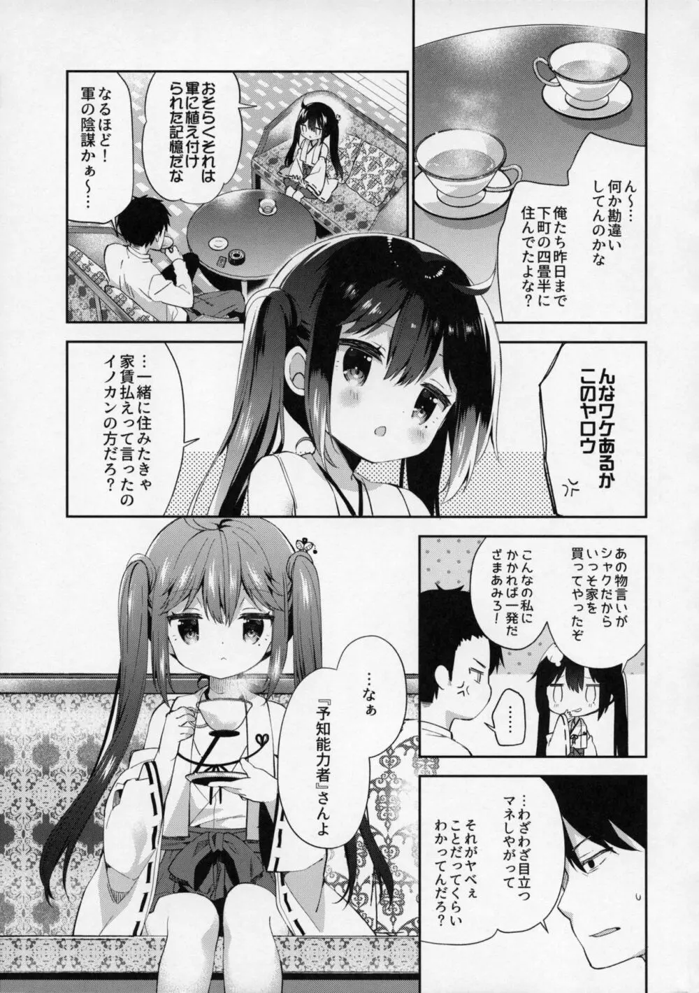 おんなのこのひな - page8